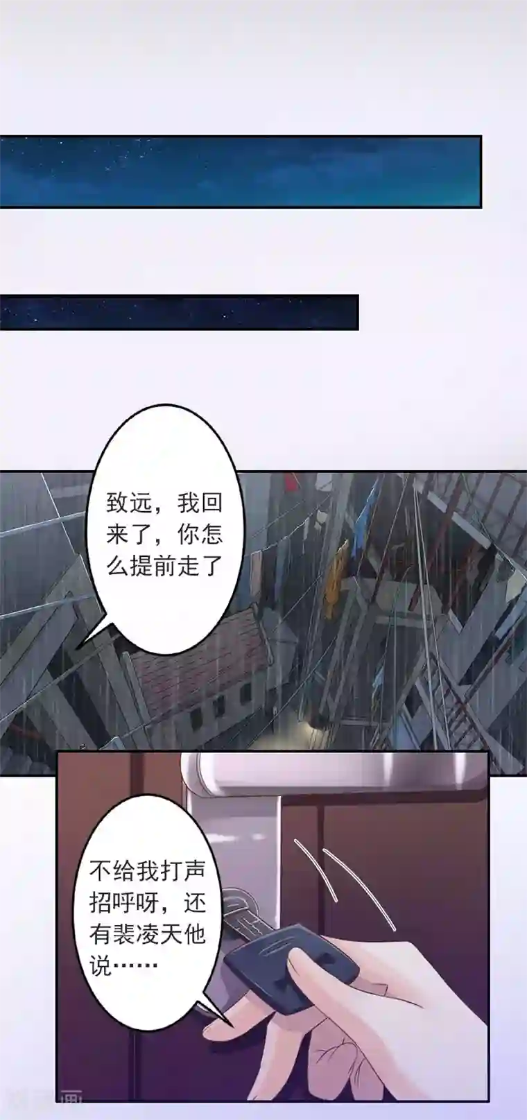 豪门掠爱：误惹冷情总裁第1话 注定的相见