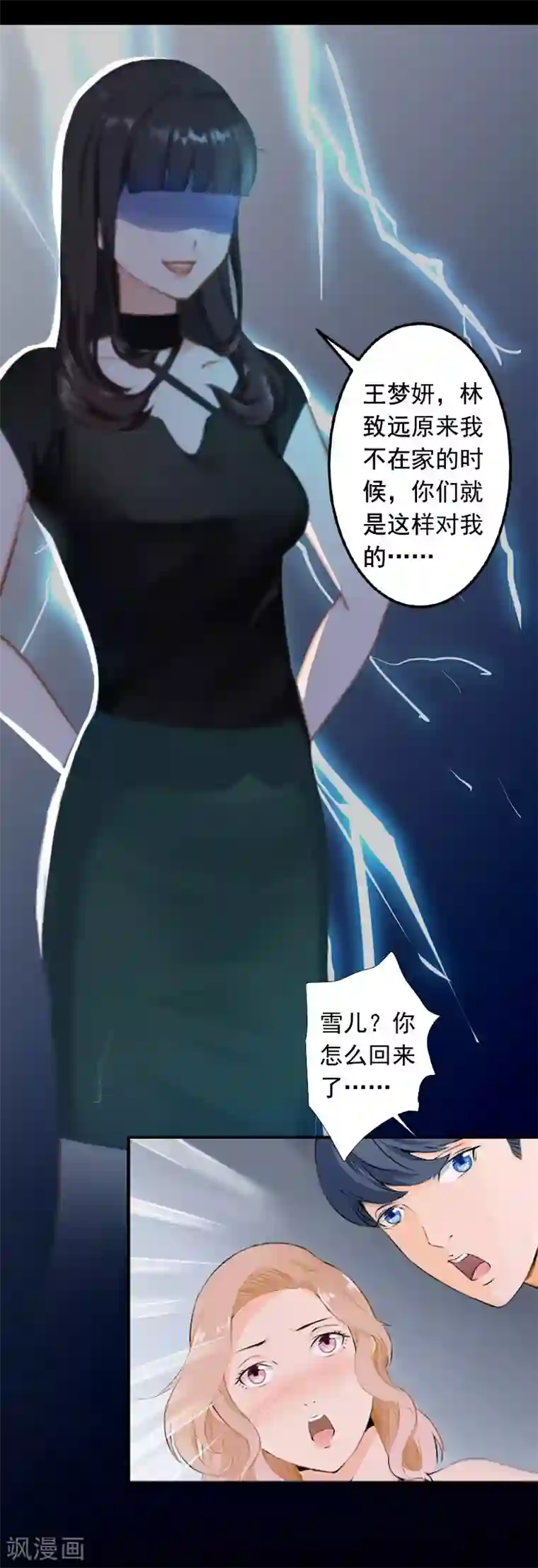 豪门掠爱：误惹冷情总裁第1话 注定的相见