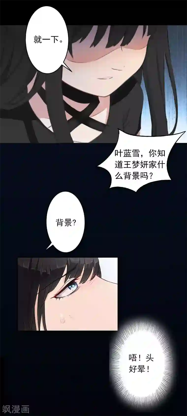 豪门掠爱：误惹冷情总裁第1话 注定的相见