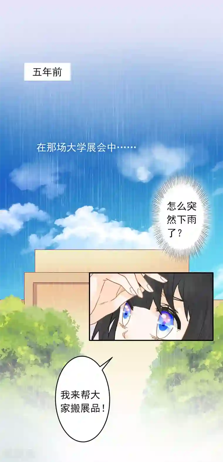 豪门掠爱：误惹冷情总裁第2话 如果没有遇见你