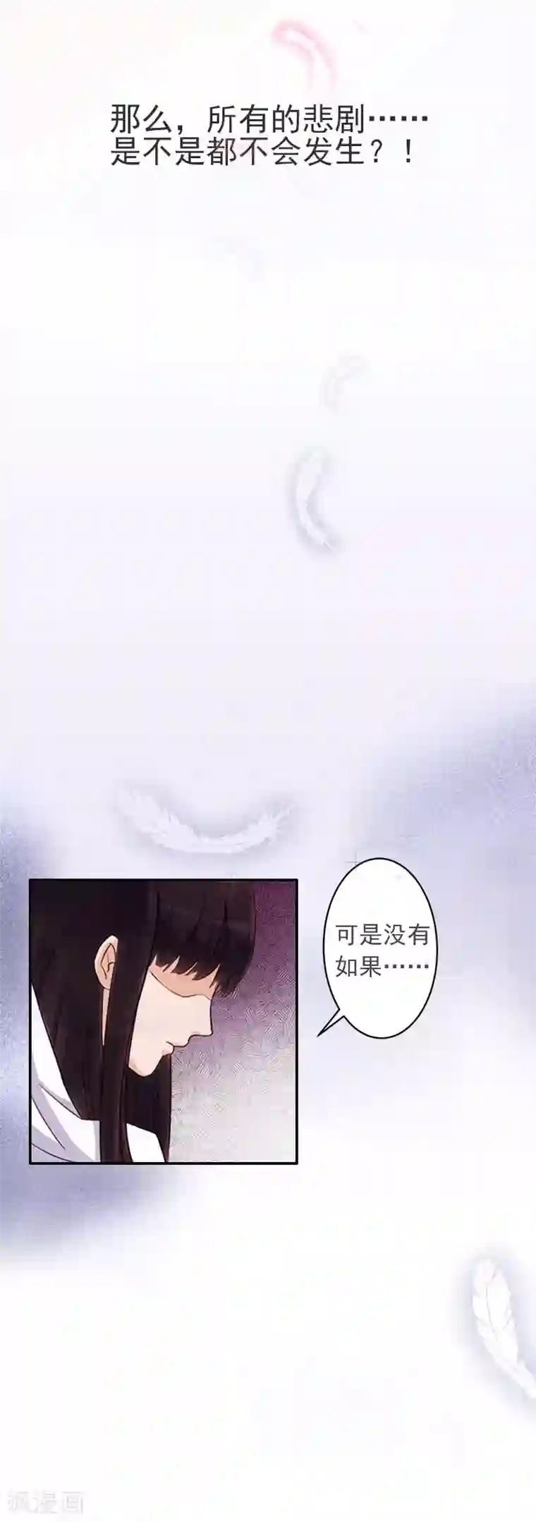 豪门掠爱：误惹冷情总裁第2话 如果没有遇见你