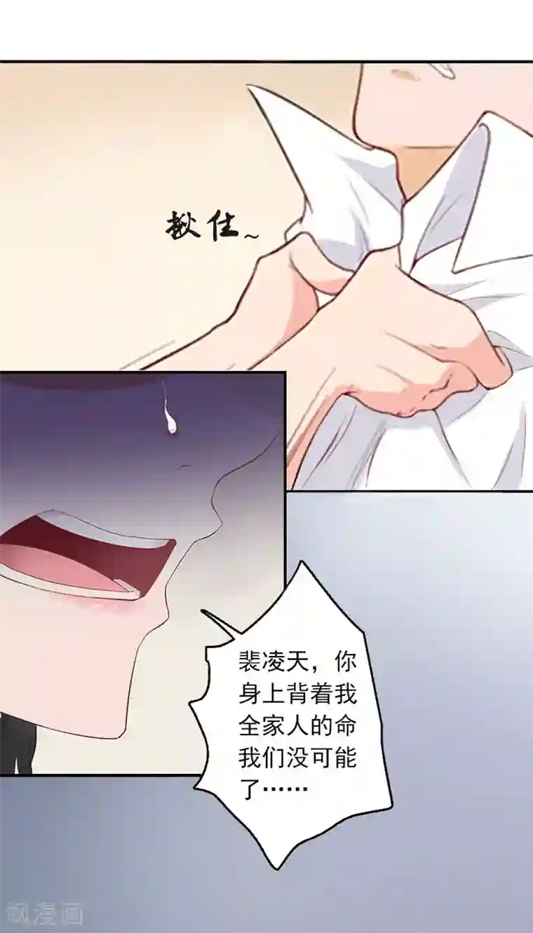豪门掠爱：误惹冷情总裁第2话 如果没有遇见你