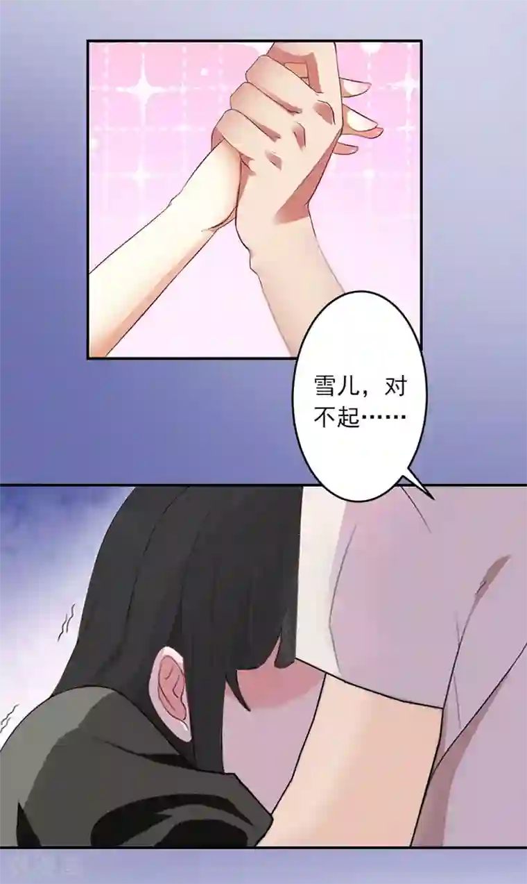 豪门掠爱：误惹冷情总裁第2话 如果没有遇见你