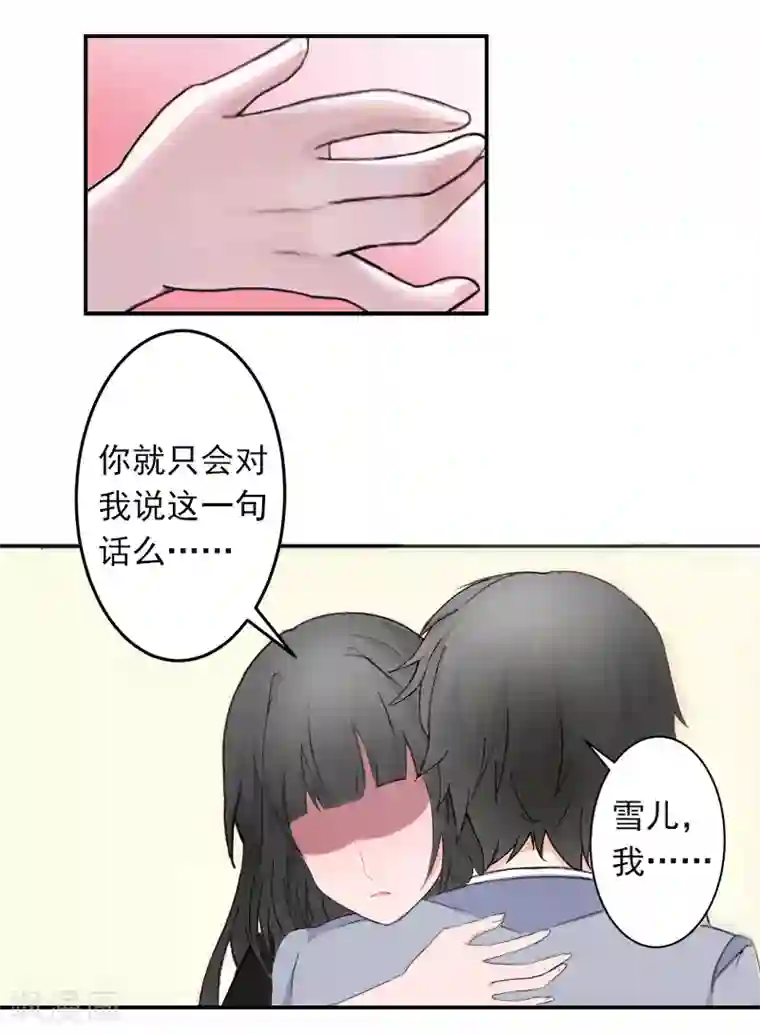 豪门掠爱：误惹冷情总裁第2话 如果没有遇见你