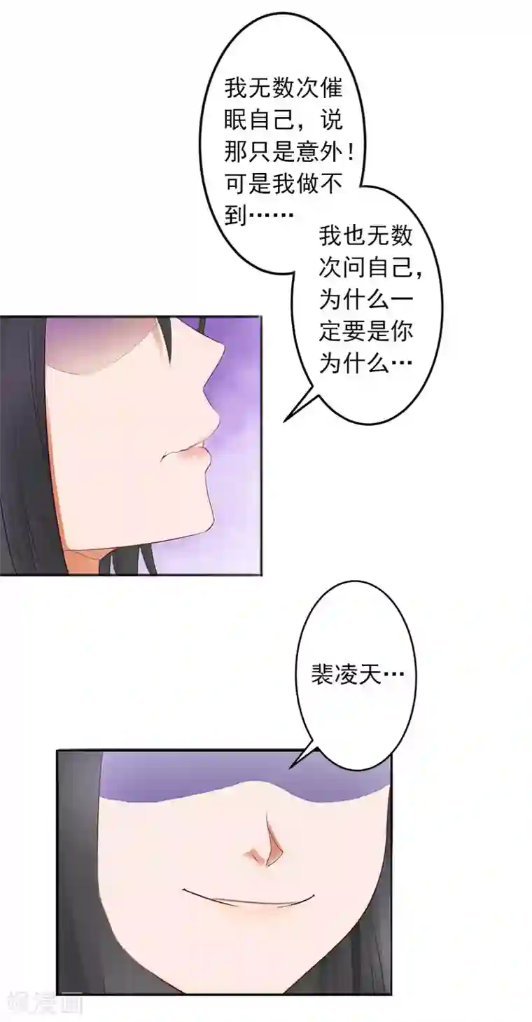 豪门掠爱：误惹冷情总裁第2话 如果没有遇见你