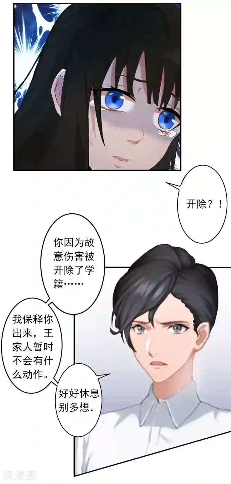 豪门掠爱：误惹冷情总裁第2话 如果没有遇见你