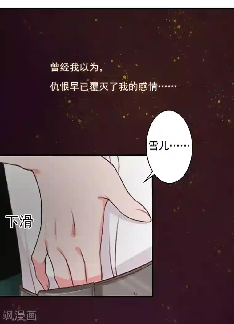 豪门掠爱：误惹冷情总裁第3话 最后的沉沦