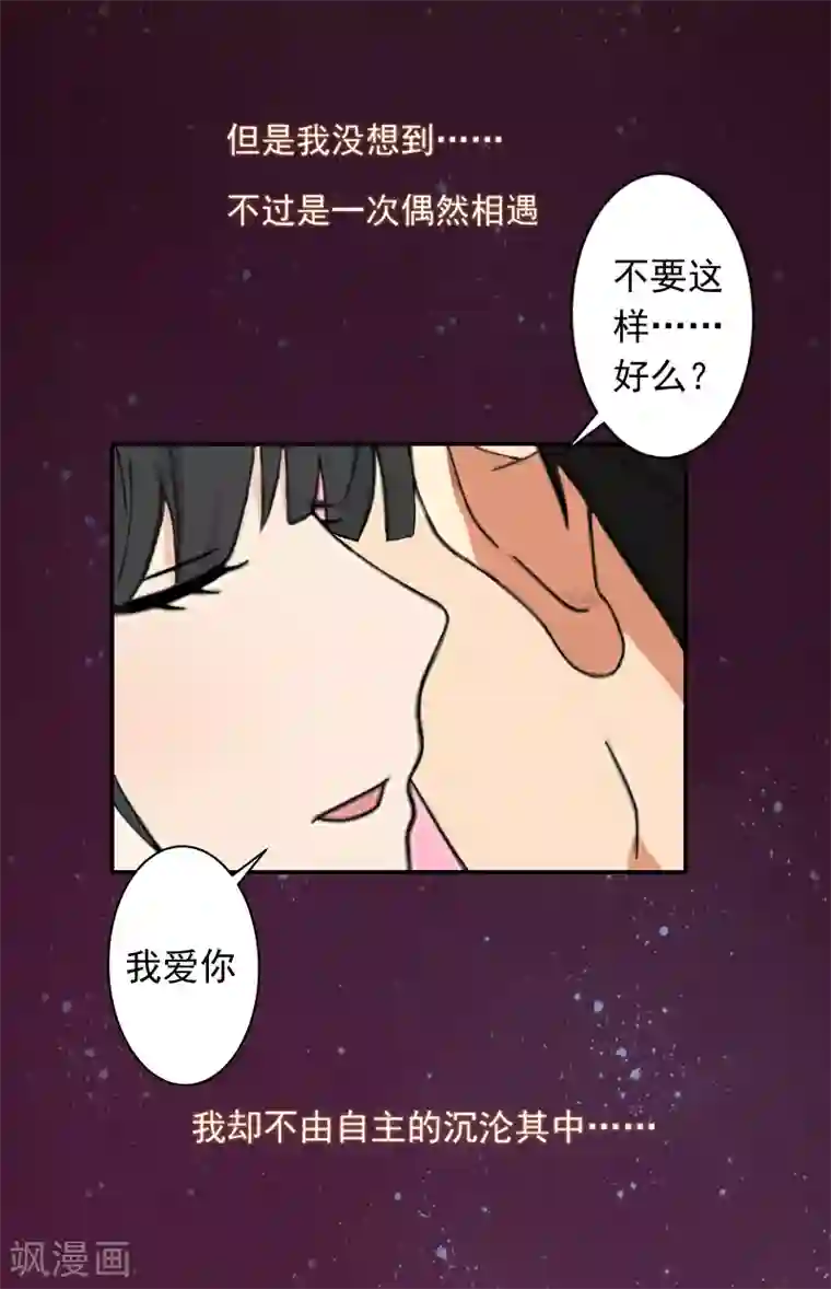 豪门掠爱：误惹冷情总裁第3话 最后的沉沦