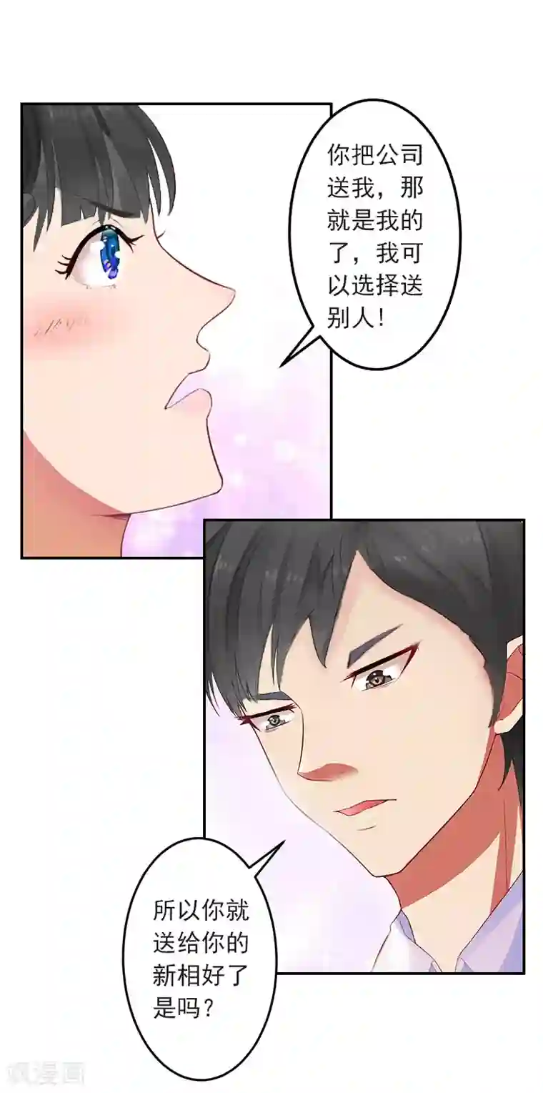 豪门掠爱：误惹冷情总裁第4话 童话都是骗人的