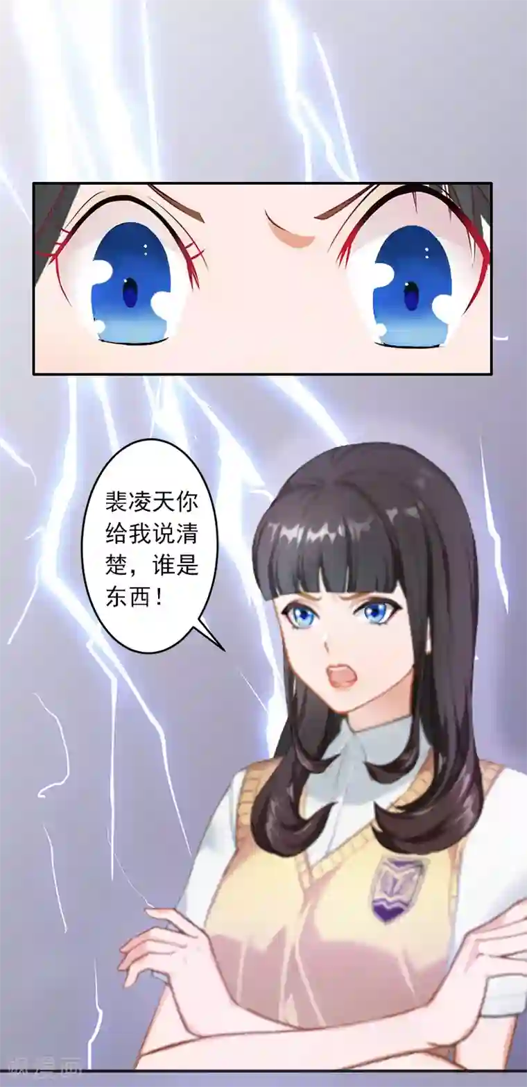 豪门掠爱：误惹冷情总裁第4话 童话都是骗人的