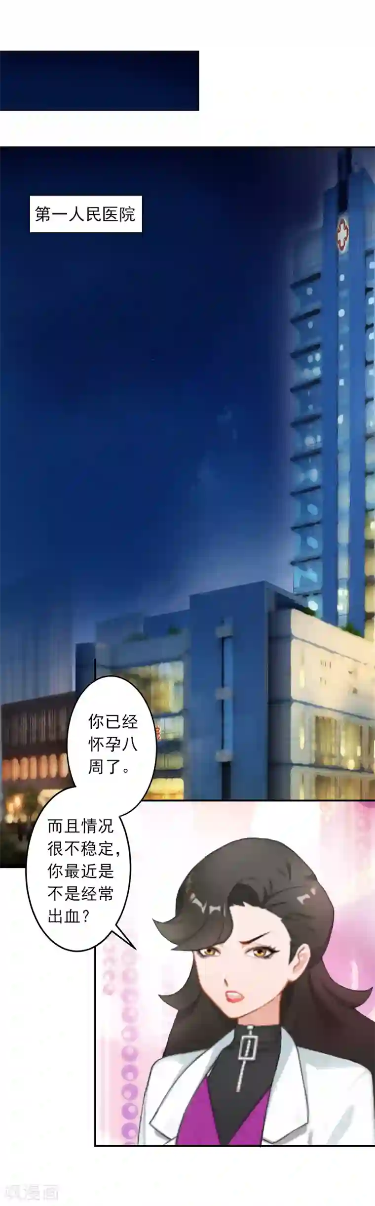 豪门掠爱：误惹冷情总裁第5话 生死相随