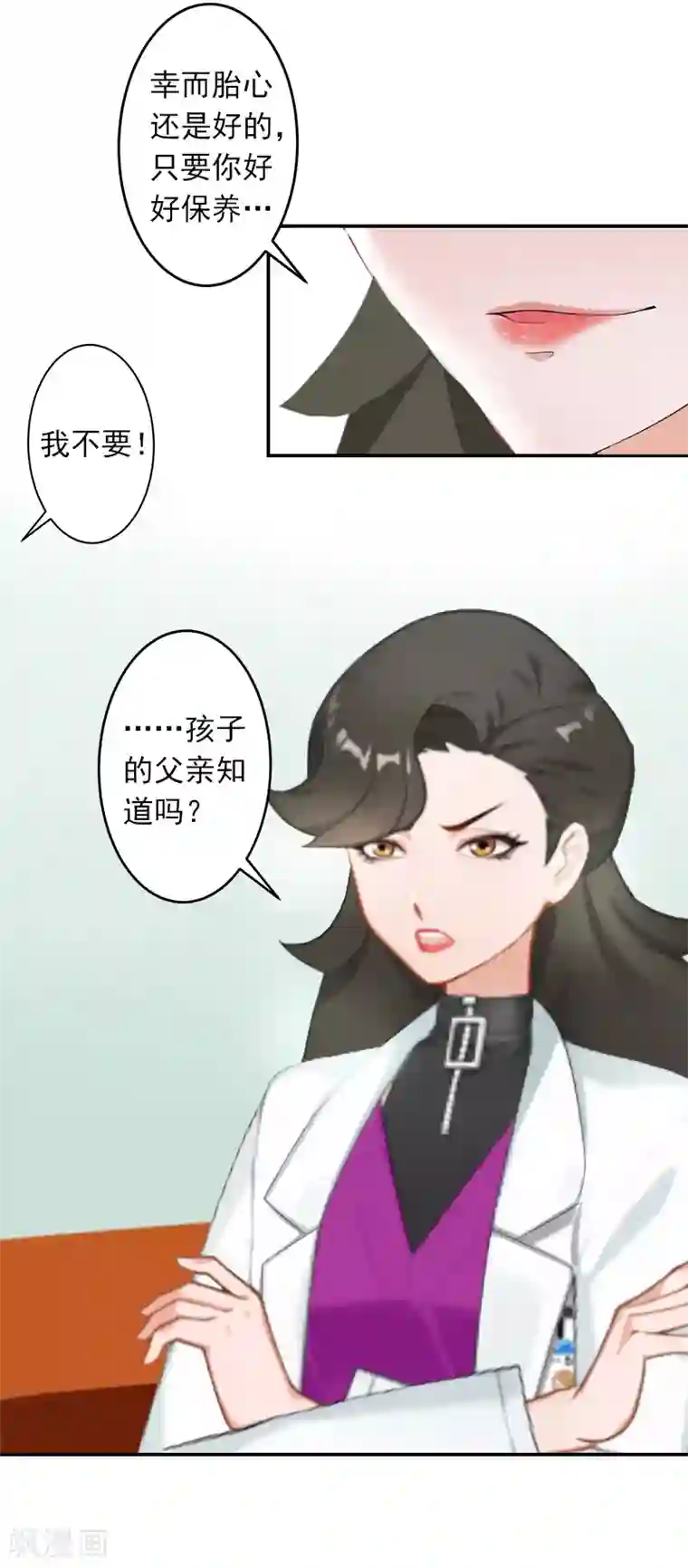 豪门掠爱：误惹冷情总裁第5话 生死相随