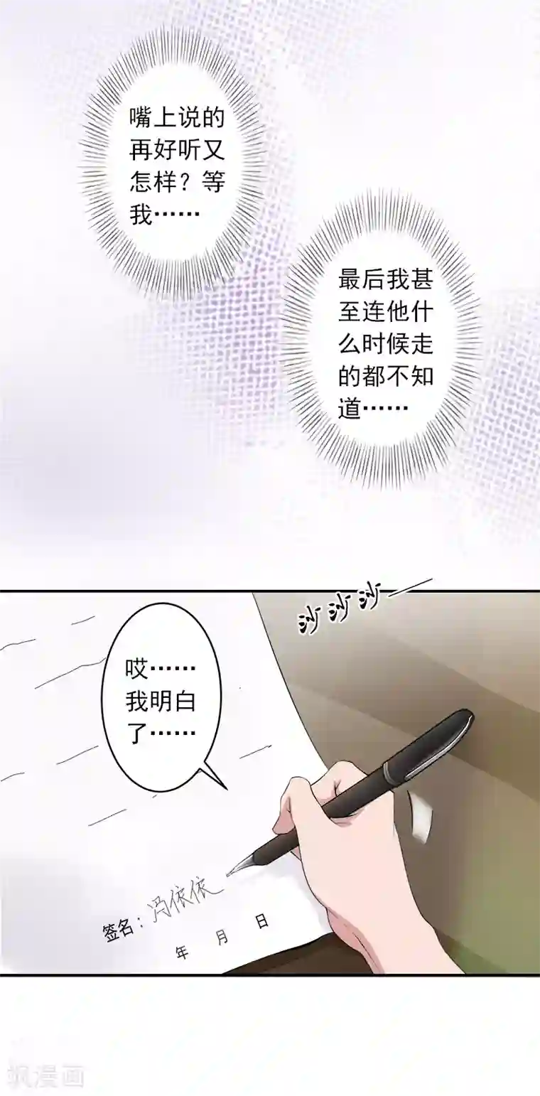 豪门掠爱：误惹冷情总裁第5话 生死相随