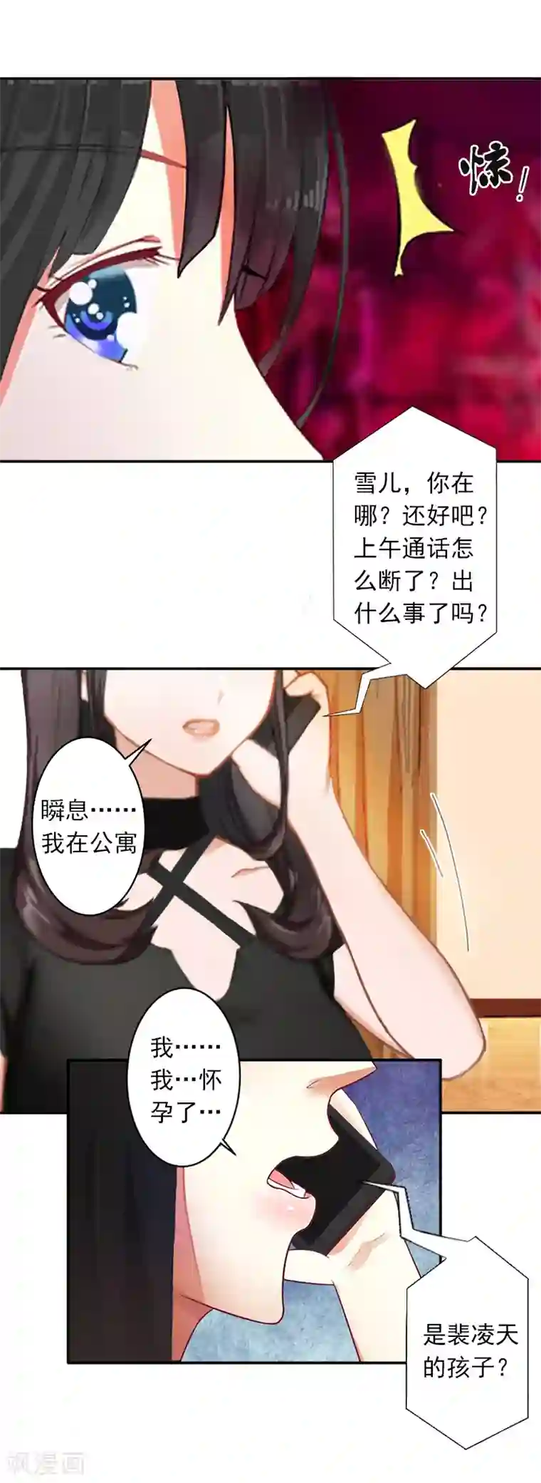 豪门掠爱：误惹冷情总裁第5话 生死相随