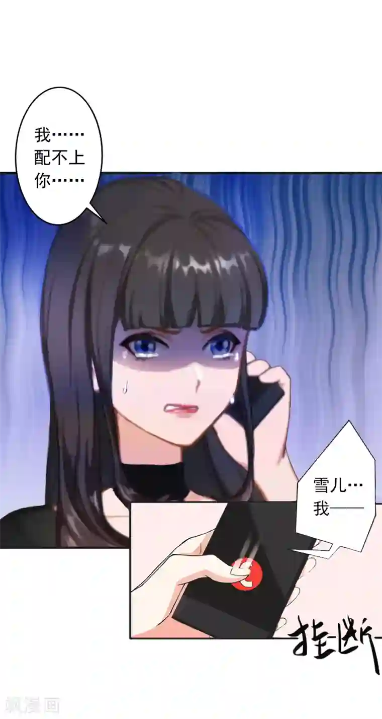 豪门掠爱：误惹冷情总裁第5话 生死相随