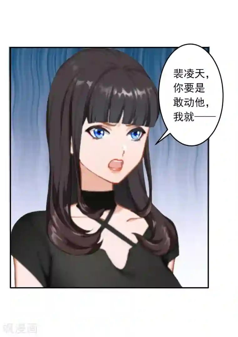 豪门掠爱：误惹冷情总裁第5话 生死相随