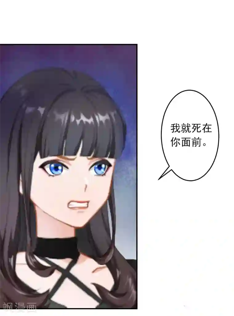 豪门掠爱：误惹冷情总裁第5话 生死相随