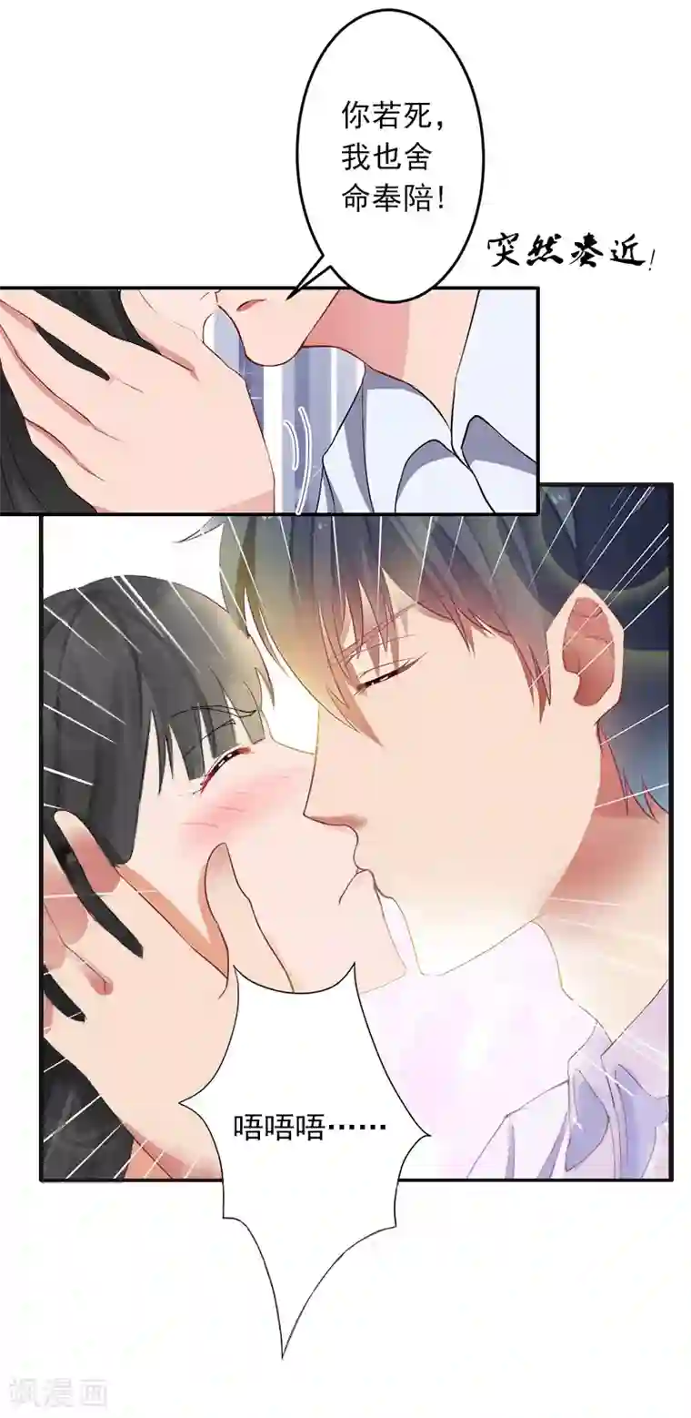 豪门掠爱：误惹冷情总裁第5话 生死相随