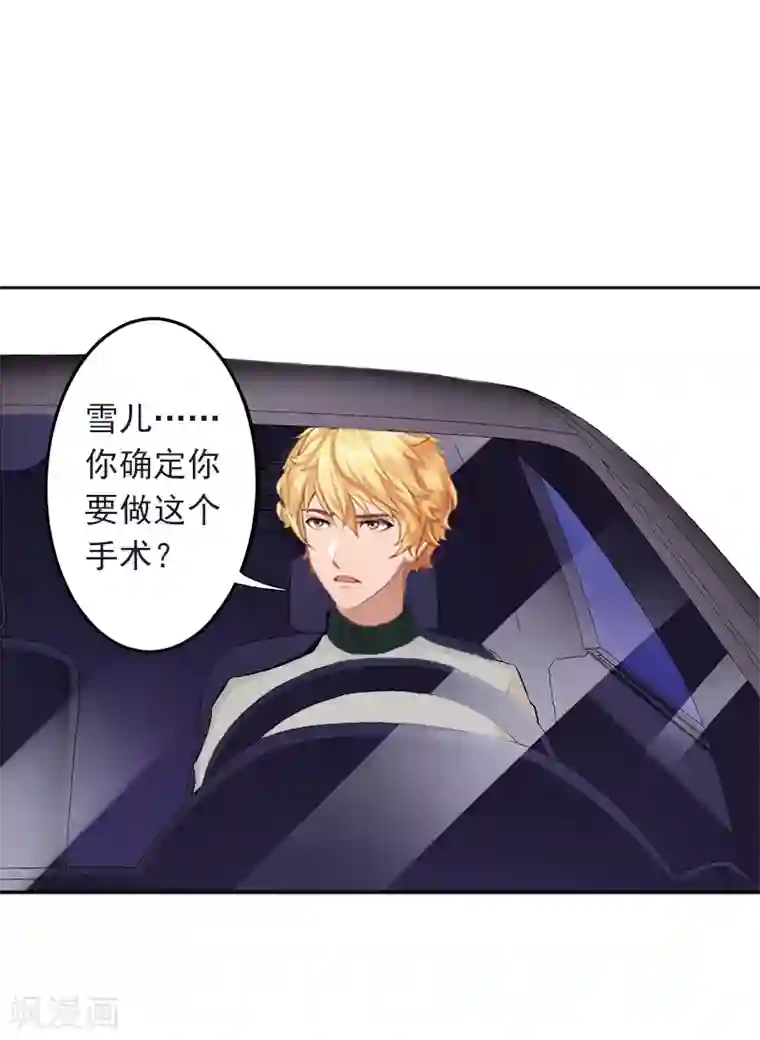 豪门掠爱：误惹冷情总裁第6话 你真的那么讨厌我？