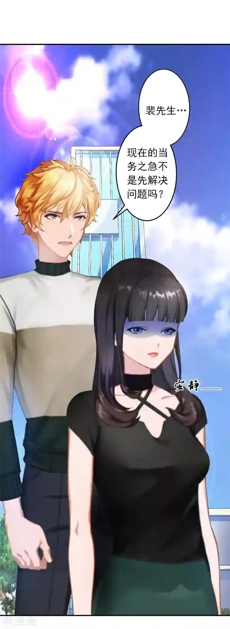 豪门掠爱：误惹冷情总裁第6话 你真的那么讨厌我？