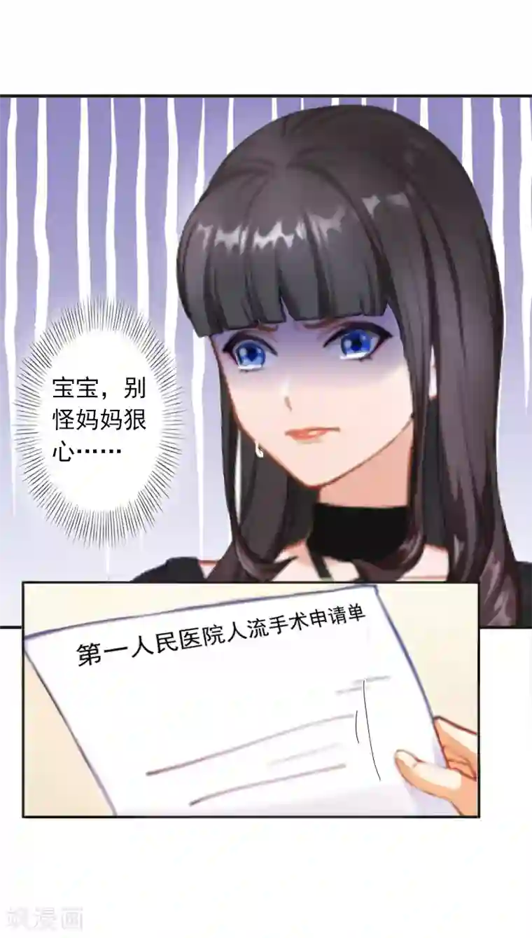 豪门掠爱：误惹冷情总裁第6话 你真的那么讨厌我？