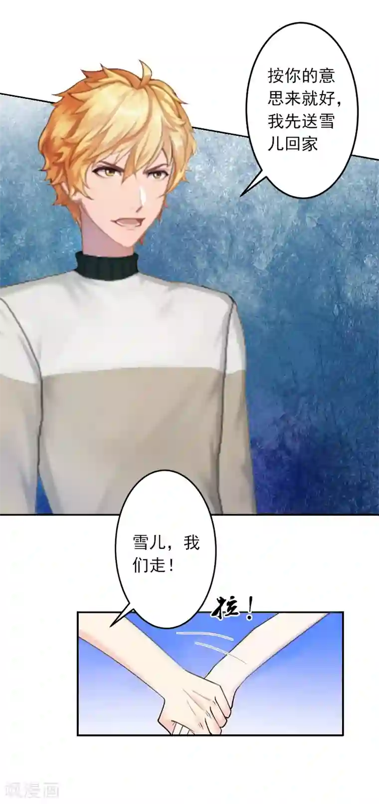 豪门掠爱：误惹冷情总裁第6话 你真的那么讨厌我？