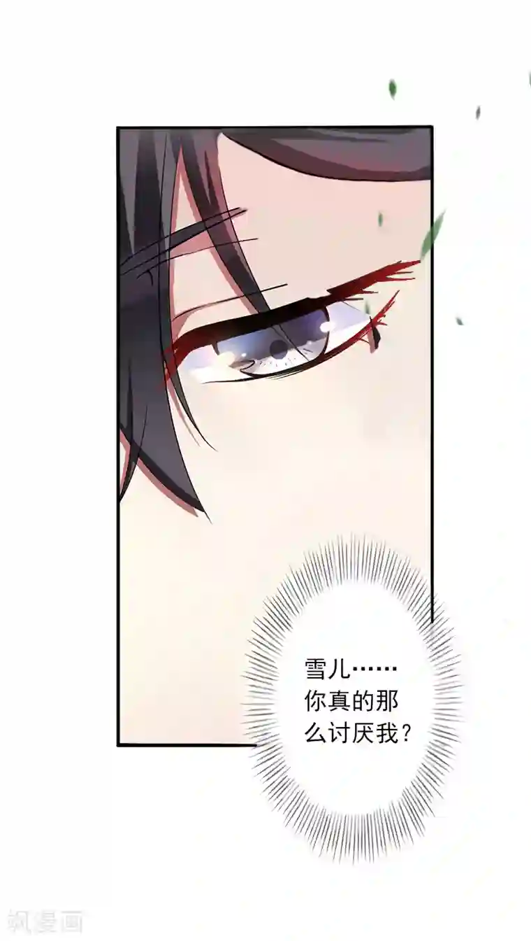 豪门掠爱：误惹冷情总裁第6话 你真的那么讨厌我？