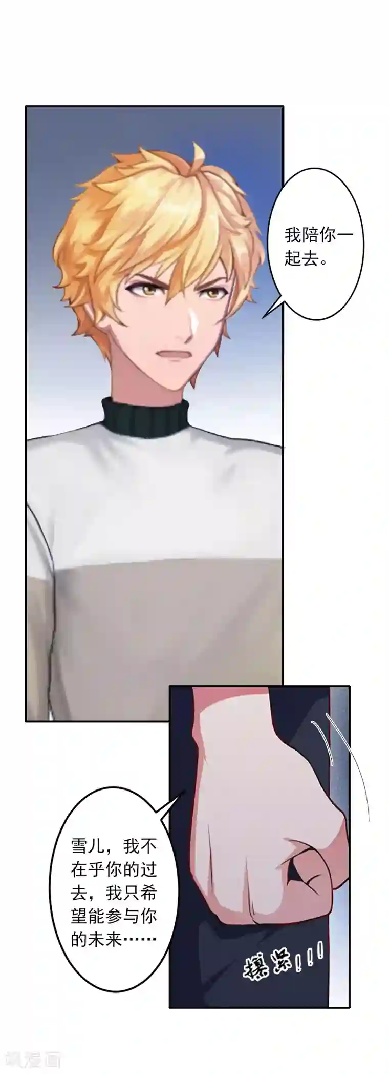 豪门掠爱：误惹冷情总裁第6话 你真的那么讨厌我？