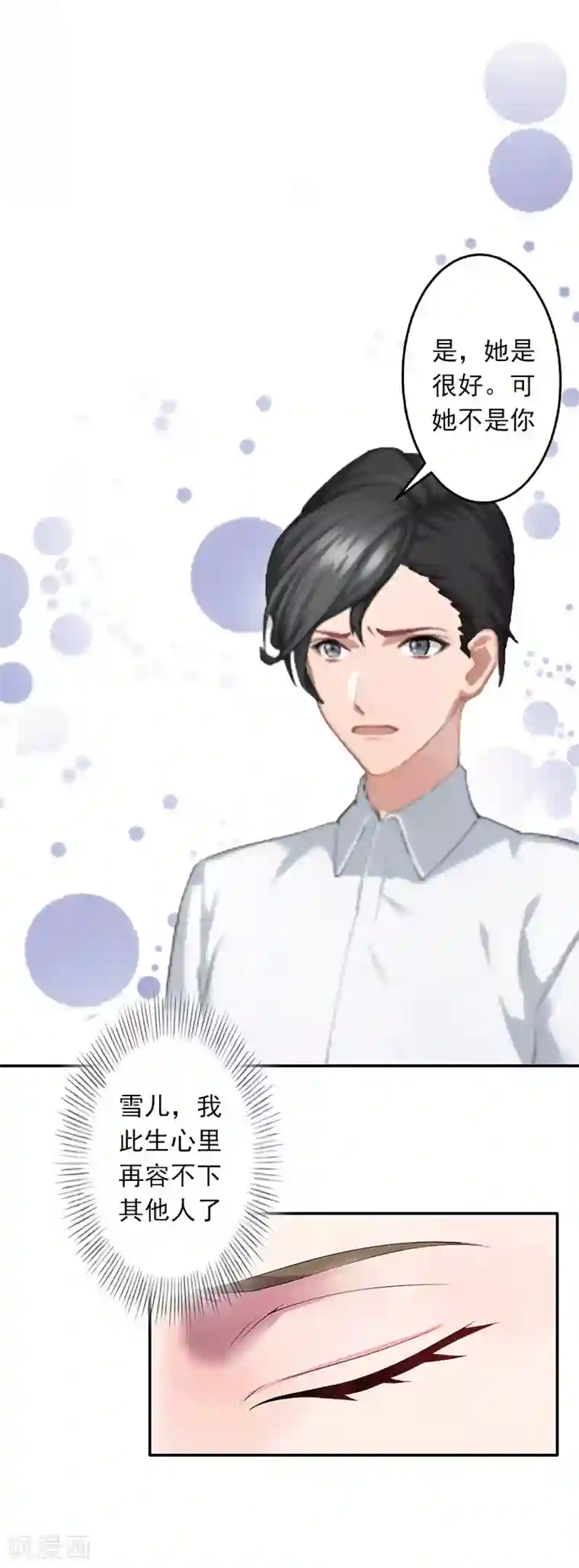 豪门掠爱：误惹冷情总裁第7话 她不是我女朋友