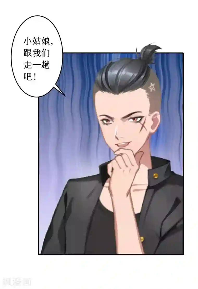 豪门掠爱：误惹冷情总裁第8话 绑架？！