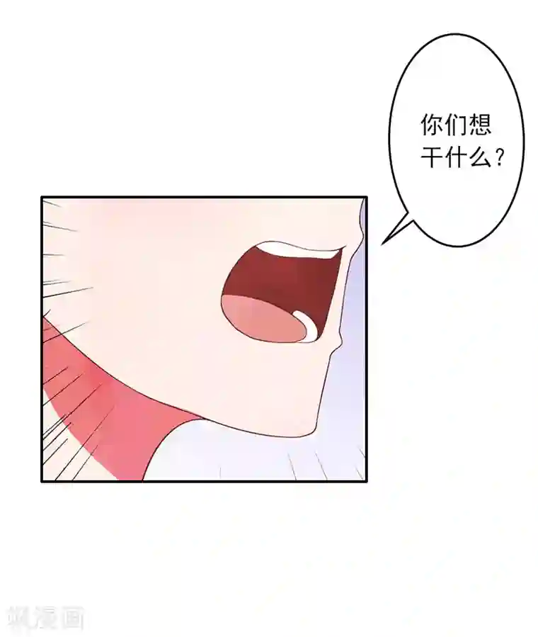 豪门掠爱：误惹冷情总裁第8话 绑架？！