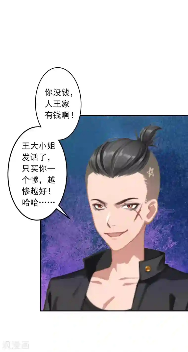 豪门掠爱：误惹冷情总裁第8话 绑架？！