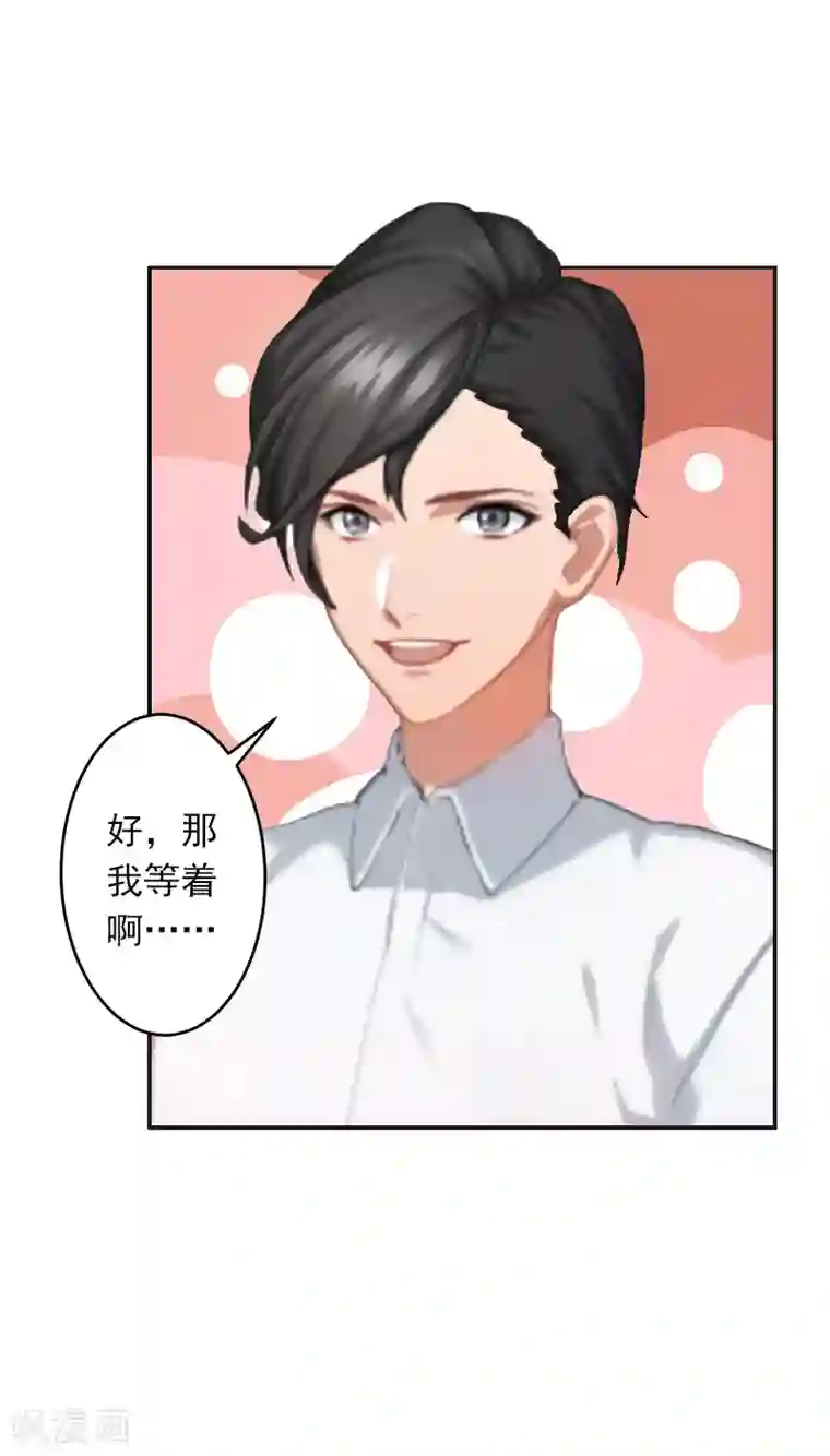 豪门掠爱：误惹冷情总裁第8话 绑架？！