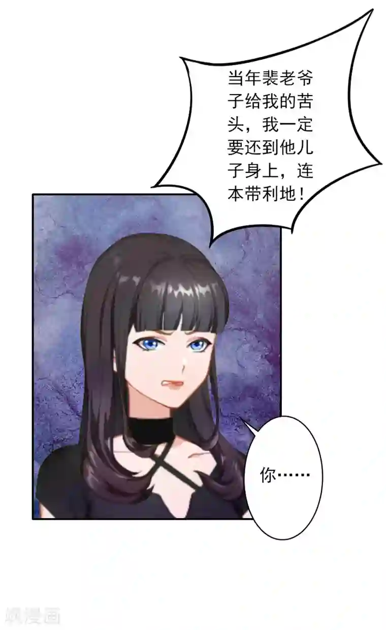 豪门掠爱：误惹冷情总裁第9话 雪儿，到我后面去