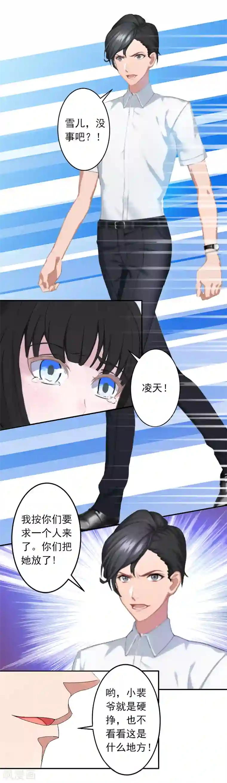 豪门掠爱：误惹冷情总裁第9话 雪儿，到我后面去