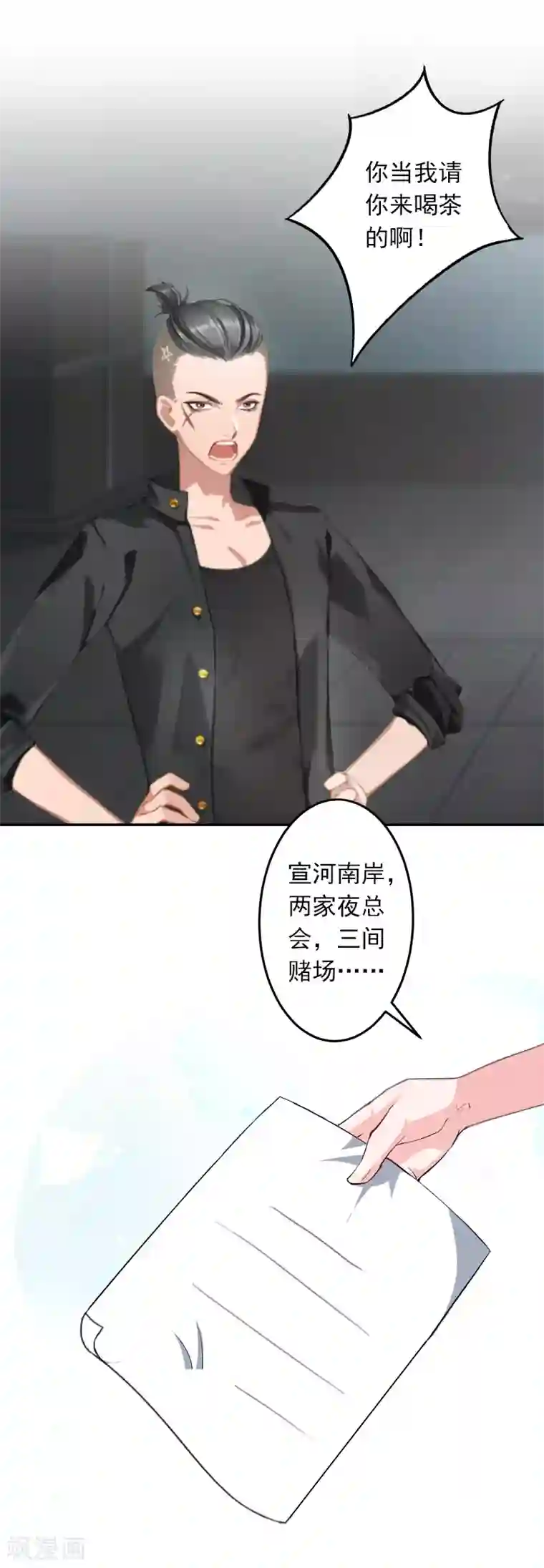 豪门掠爱：误惹冷情总裁第9话 雪儿，到我后面去