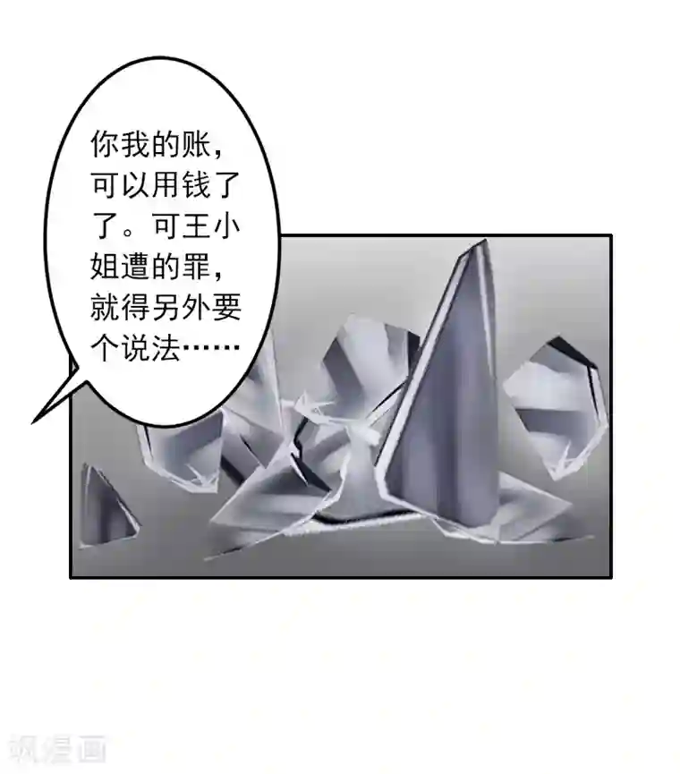 豪门掠爱：误惹冷情总裁第9话 雪儿，到我后面去