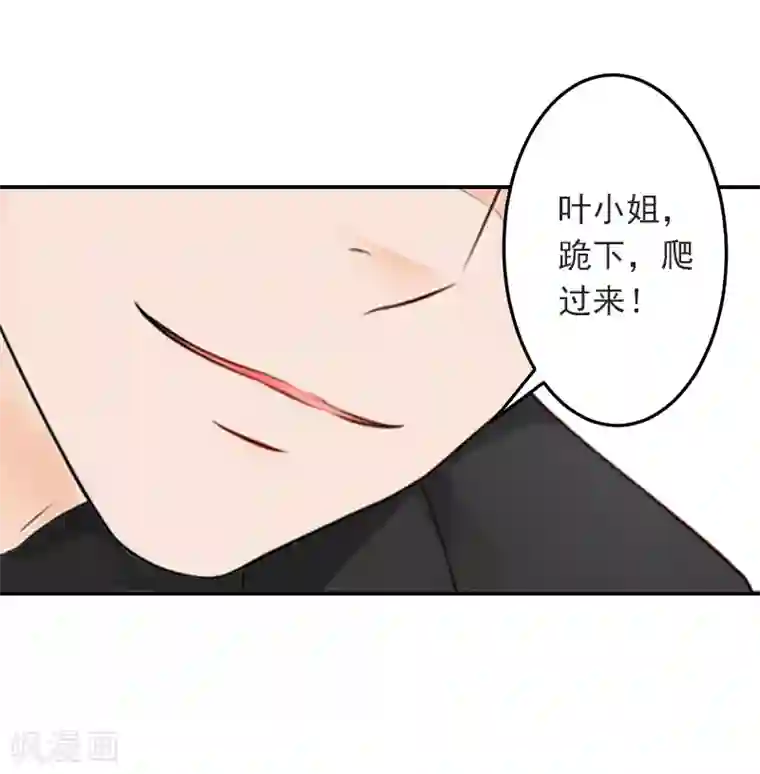 豪门掠爱：误惹冷情总裁第9话 雪儿，到我后面去