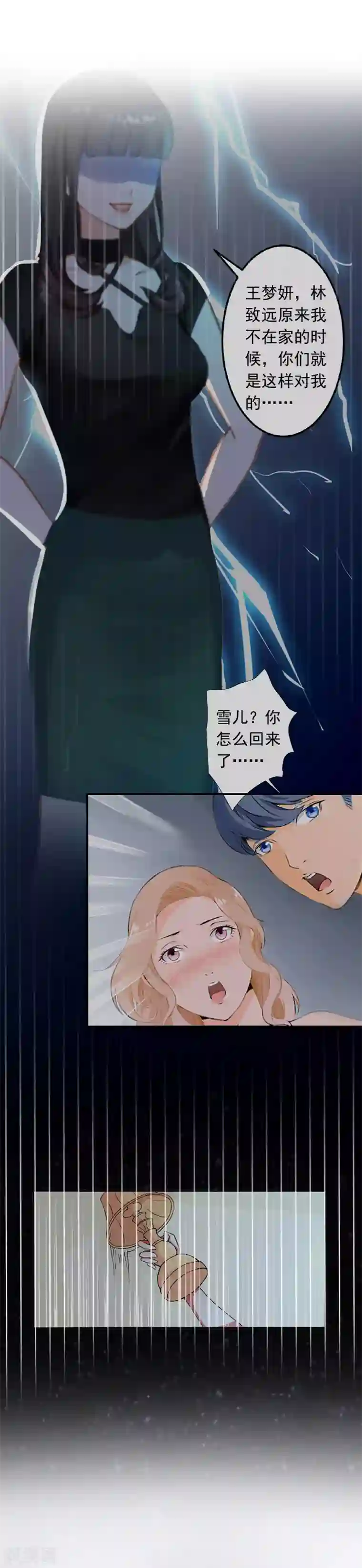 豪门掠爱：误惹冷情总裁第9话 雪儿，到我后面去