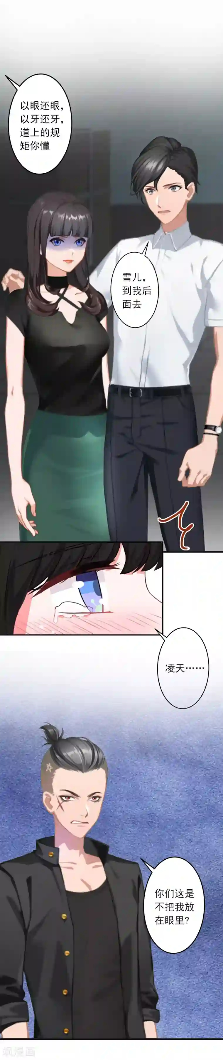 豪门掠爱：误惹冷情总裁第9话 雪儿，到我后面去