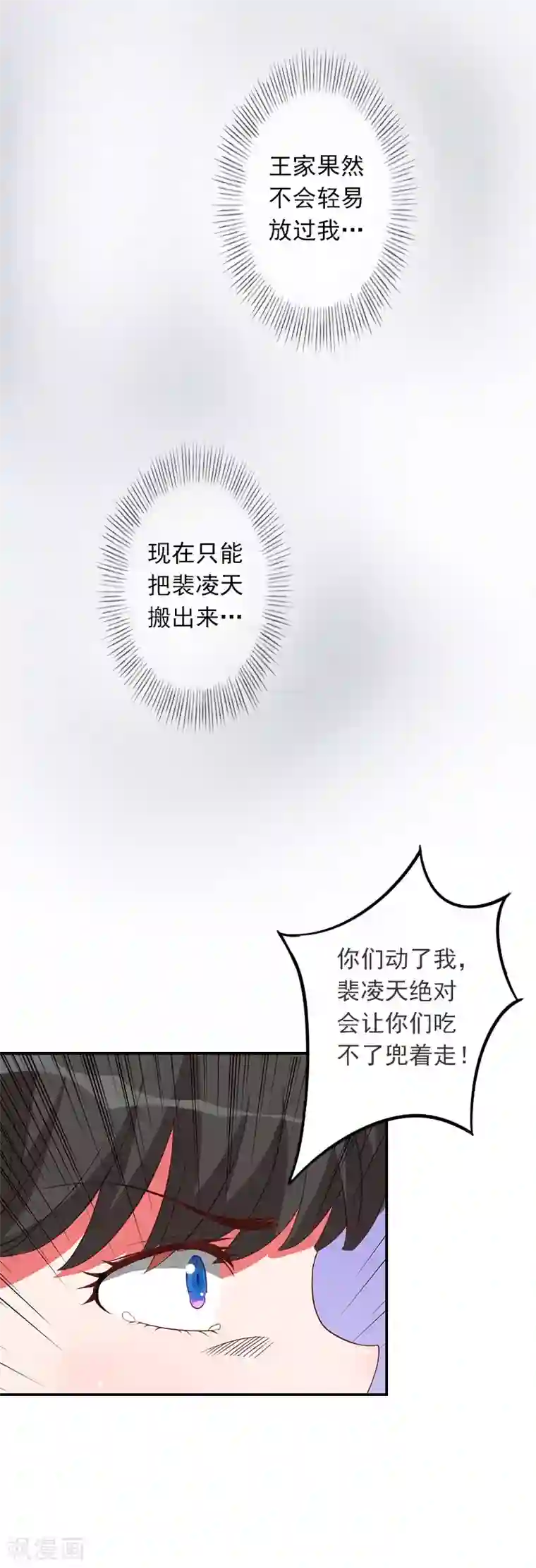 豪门掠爱：误惹冷情总裁第9话 雪儿，到我后面去