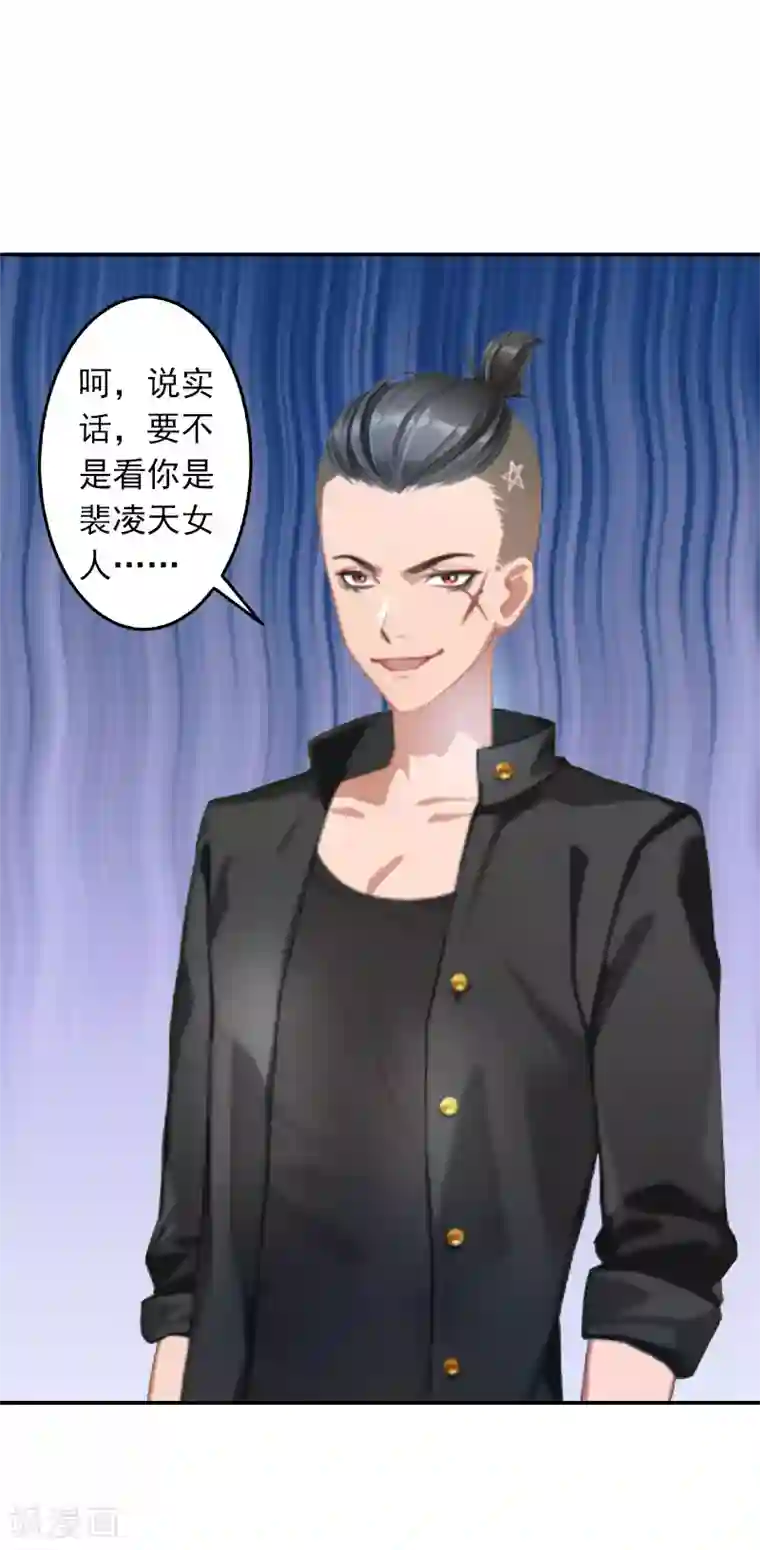 豪门掠爱：误惹冷情总裁第9话 雪儿，到我后面去