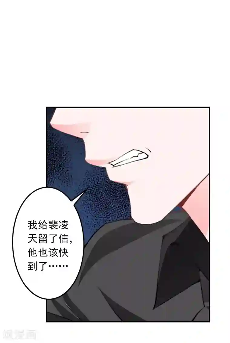 豪门掠爱：误惹冷情总裁第9话 雪儿，到我后面去