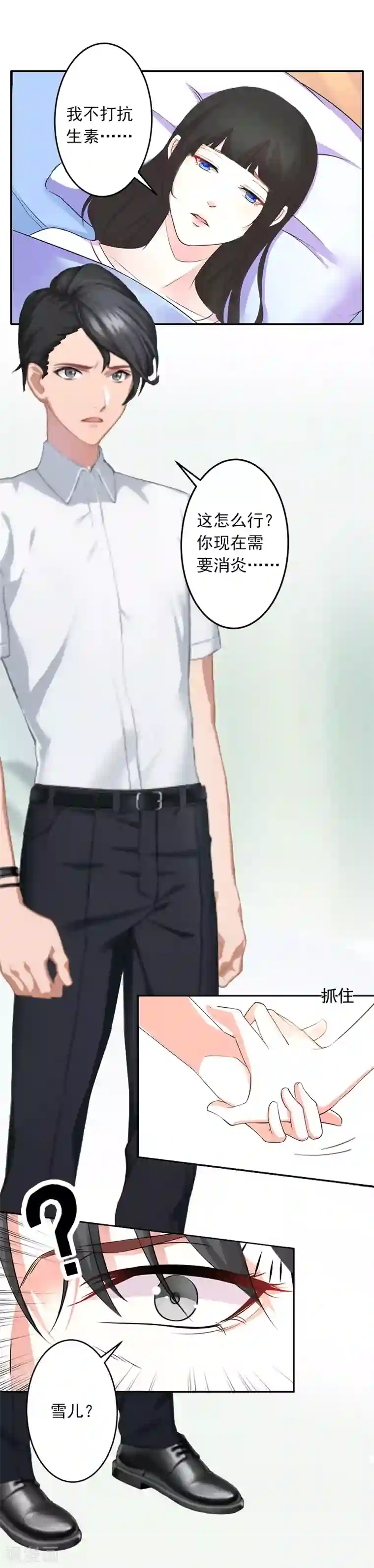 豪门掠爱：误惹冷情总裁第10话 我不吃药！