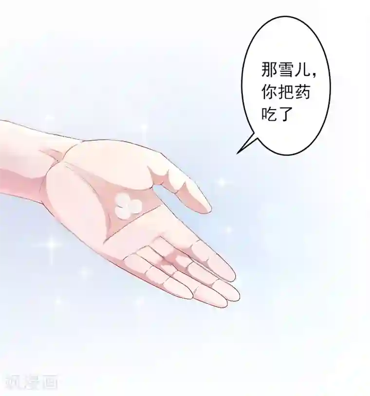 豪门掠爱：误惹冷情总裁第10话 我不吃药！