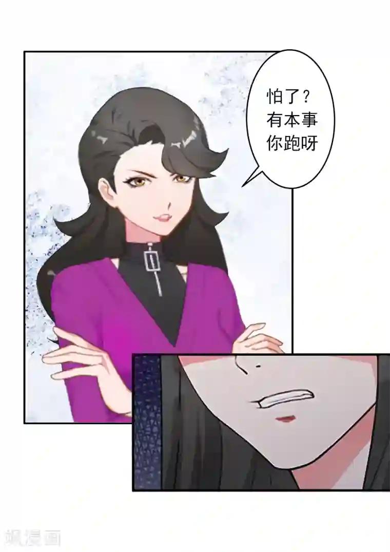 豪门掠爱：误惹冷情总裁第11话 别过来！