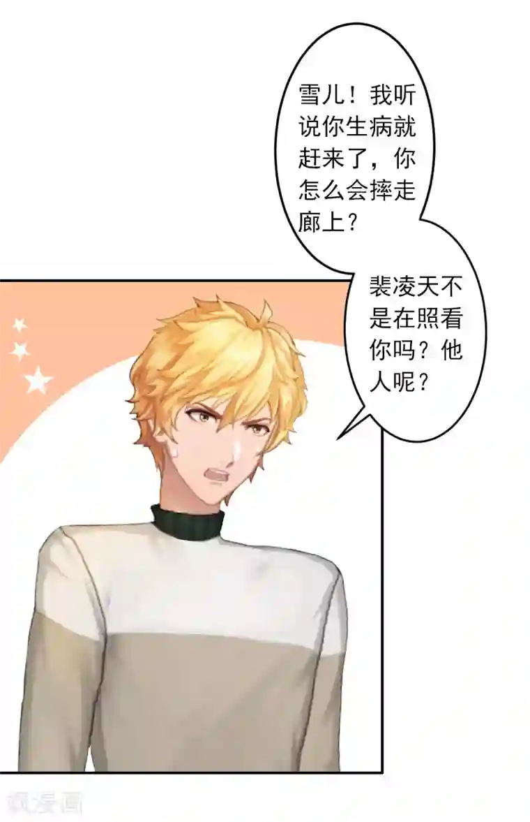 豪门掠爱：误惹冷情总裁第11话 别过来！