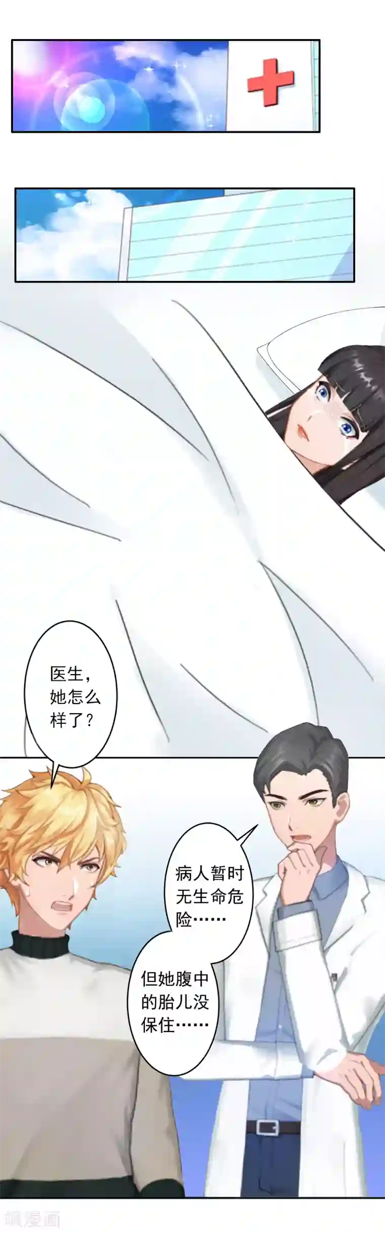 豪门掠爱：误惹冷情总裁第11话 别过来！