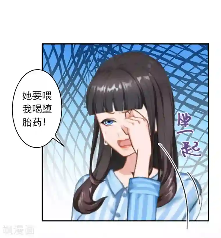 豪门掠爱：误惹冷情总裁第11话 别过来！