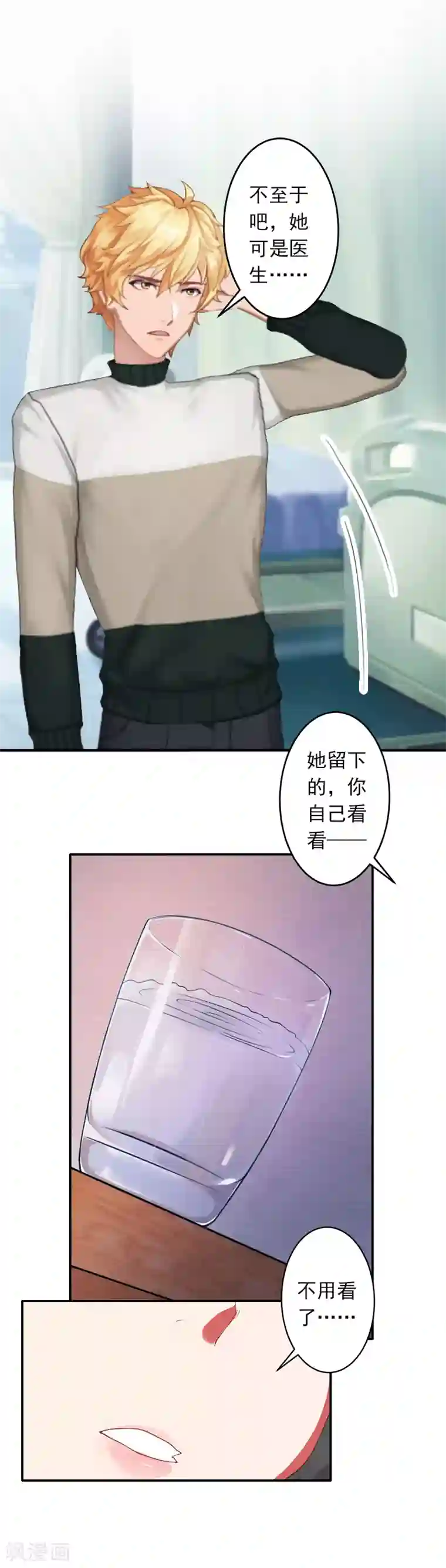 豪门掠爱：误惹冷情总裁第11话 别过来！